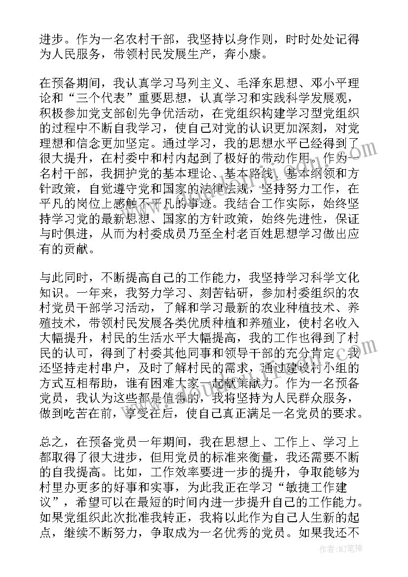 最新农村流动党员个人心得体会 农村党员思想汇报(优质7篇)