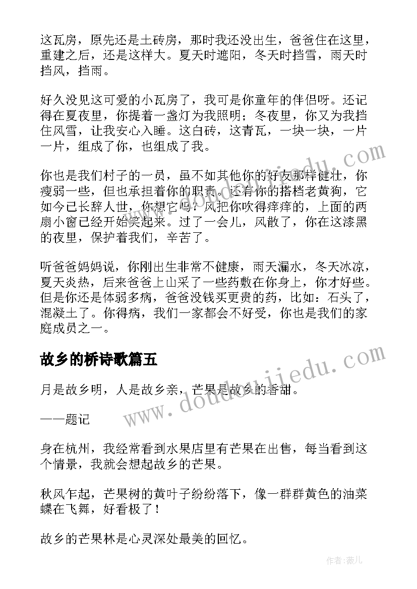 最新故乡的桥诗歌 我的故乡演讲稿(优质9篇)