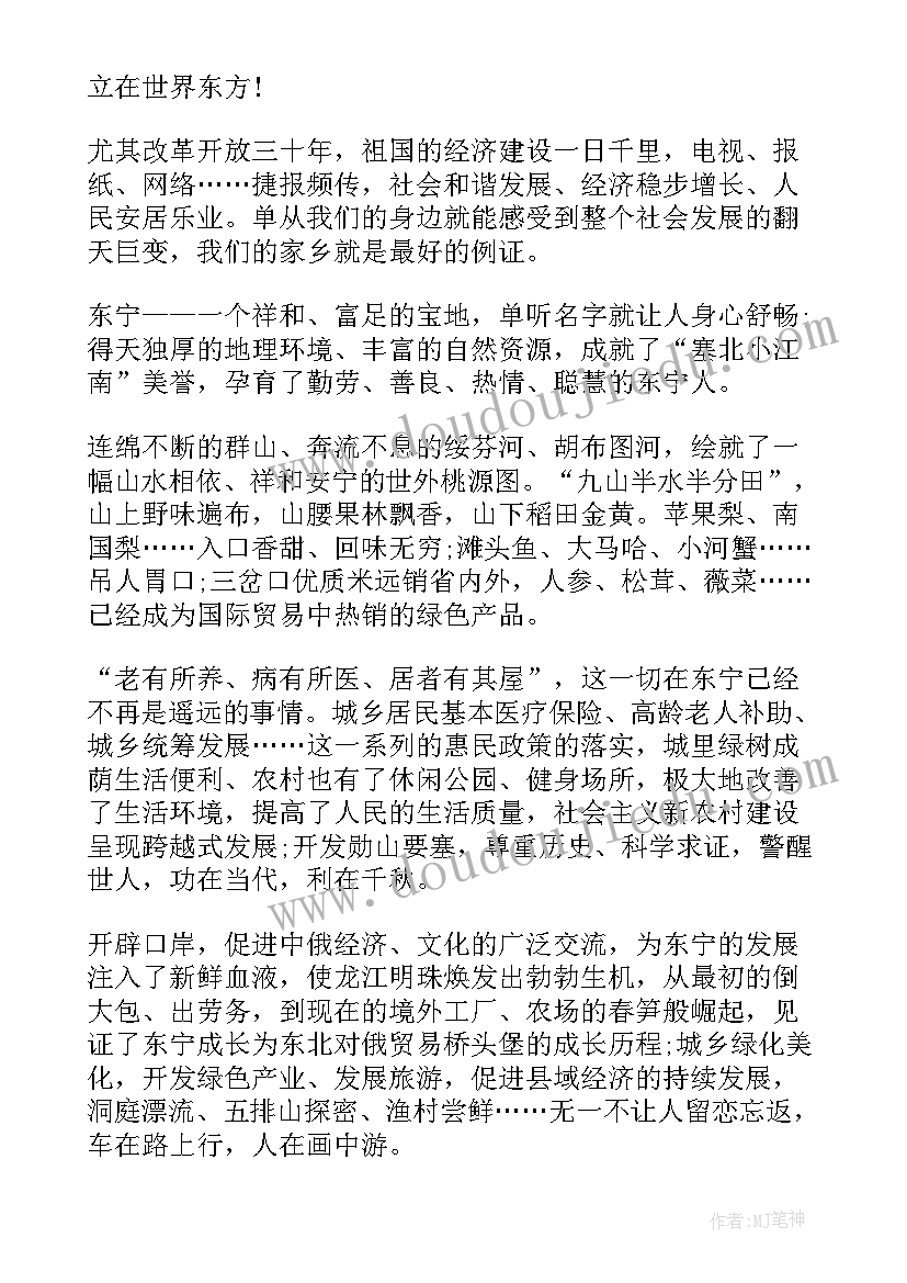 最新平安回家演讲稿 家乡的演讲稿(实用7篇)