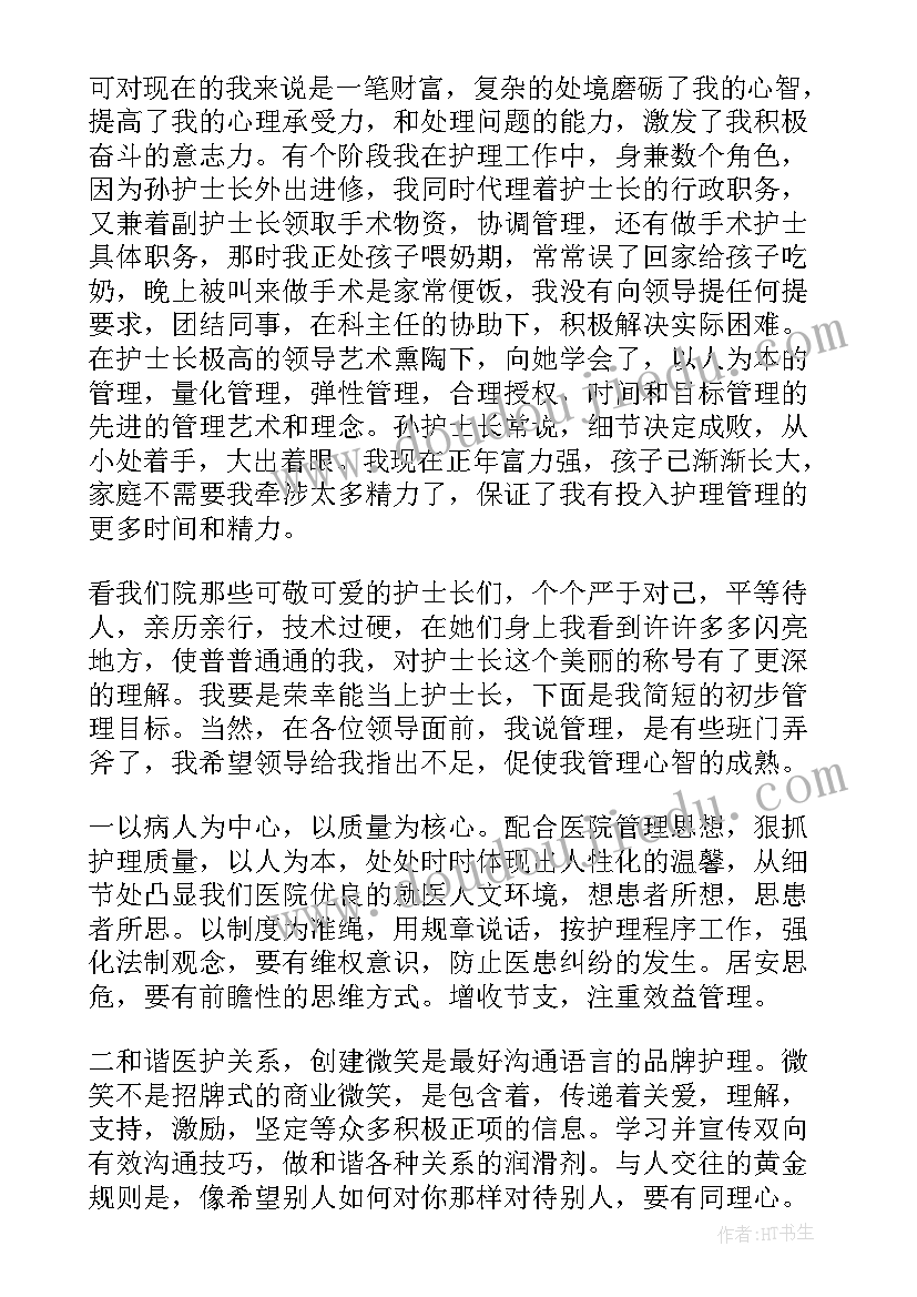 2023年竞升护士长的思想汇报 护士长的自荐信(精选5篇)