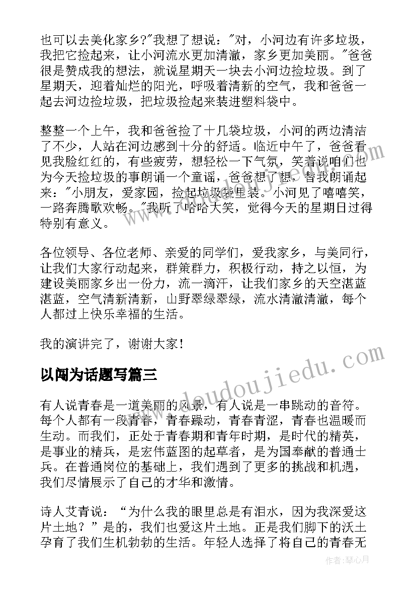 以闯为话题写 沟通为话题的演讲稿(大全8篇)