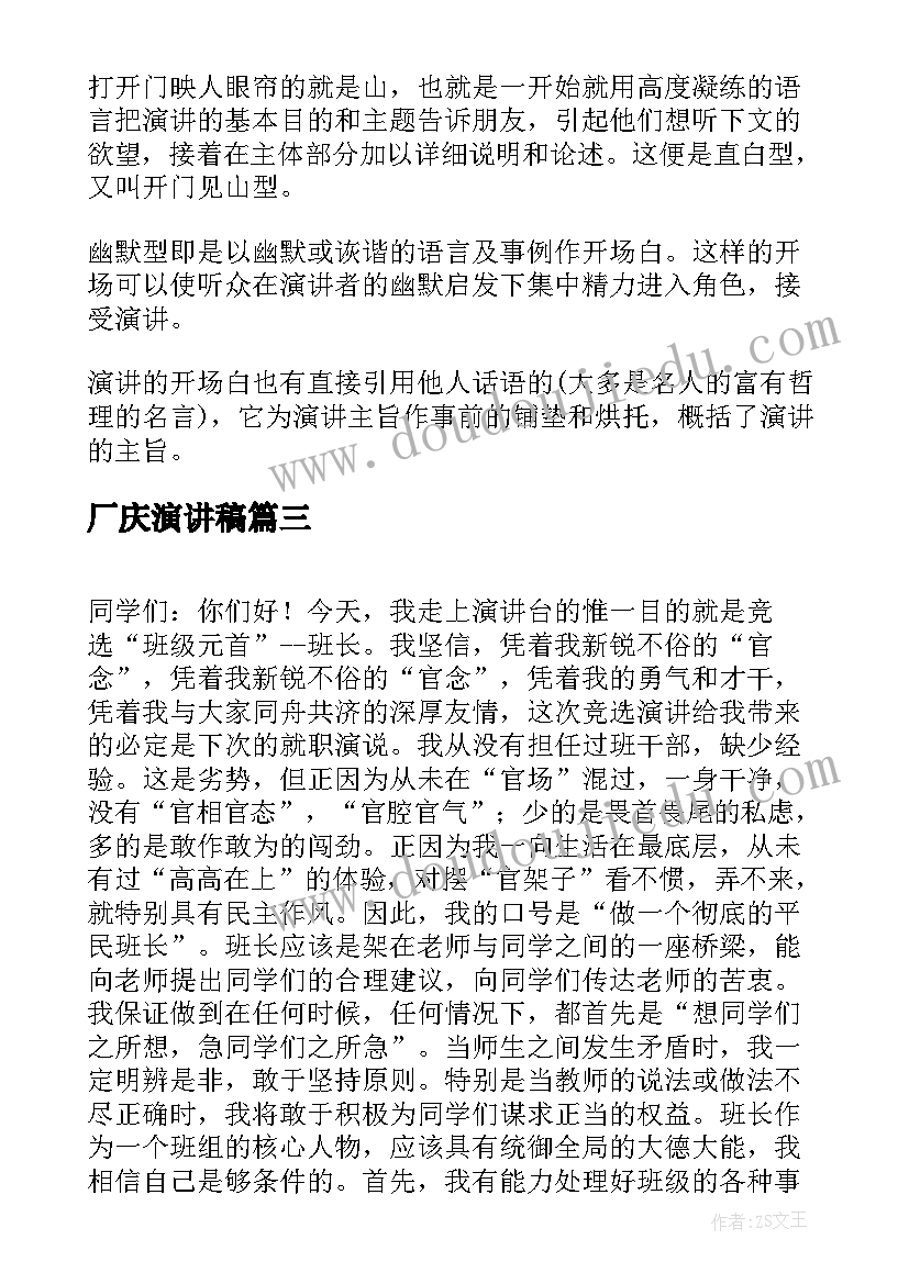 房地产销售经理年终发言稿(通用8篇)