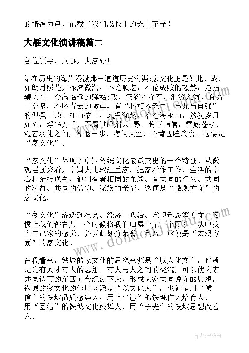 最新大雁文化演讲稿 班级文化演讲稿(模板9篇)