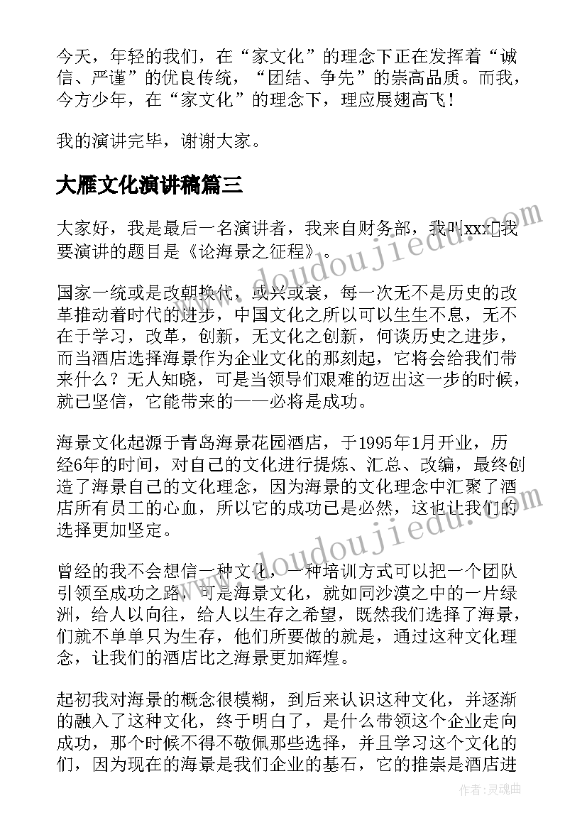 最新大雁文化演讲稿 班级文化演讲稿(模板9篇)