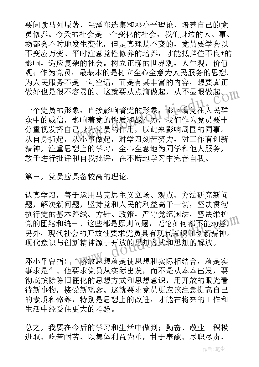 最新发展对象新党章思想汇报(大全7篇)