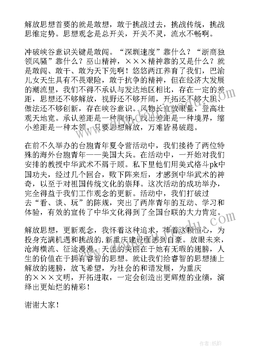 最新西藏解放的演讲稿 解放思想放飞希望演讲稿(通用5篇)