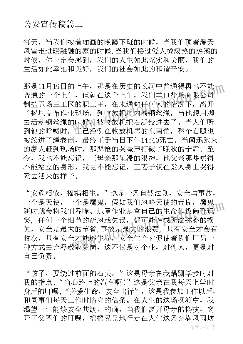 2023年公安宣传稿 宣传部演讲稿(优秀7篇)