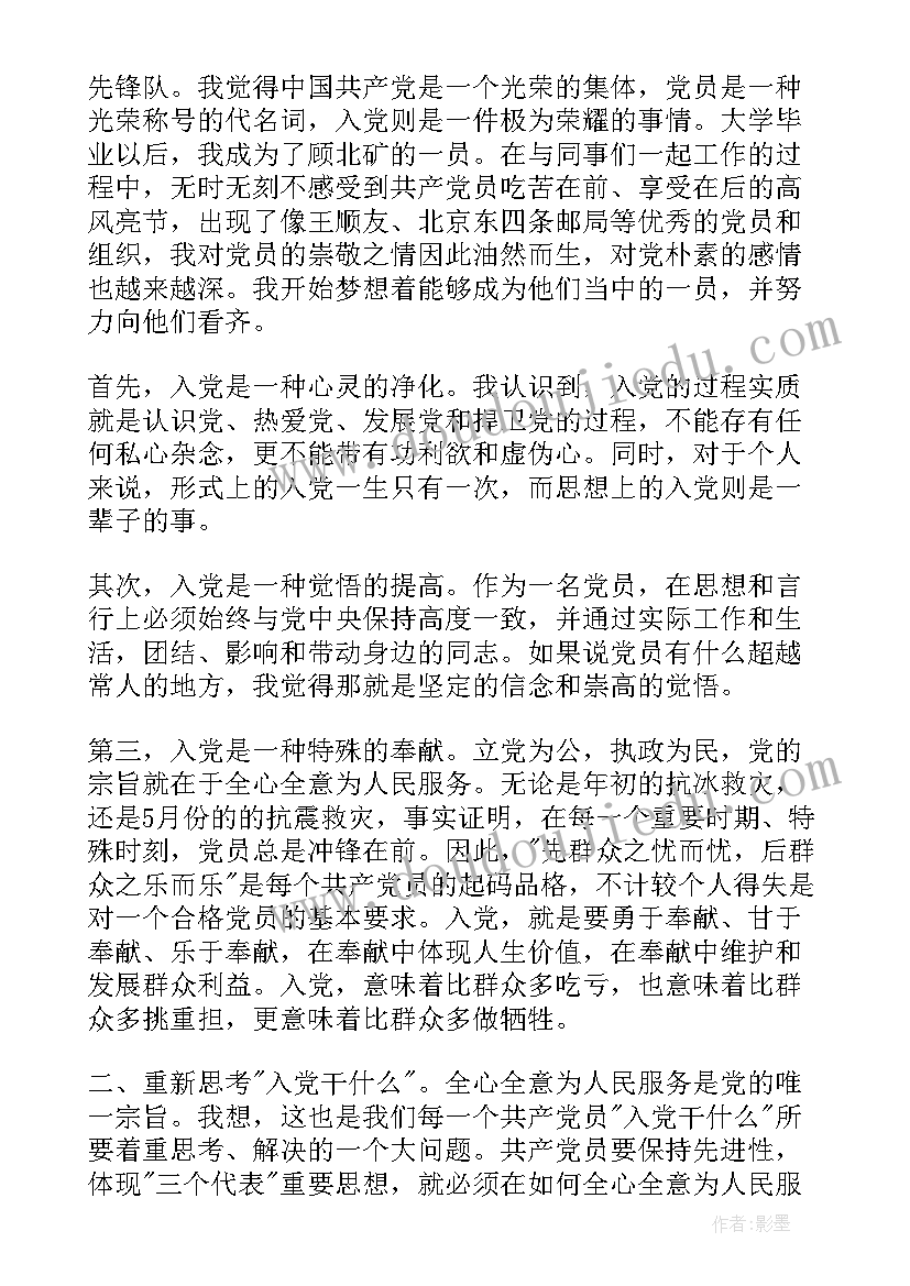 组长入党思想汇报 入党思想汇报入党积极分子思想汇报(精选6篇)