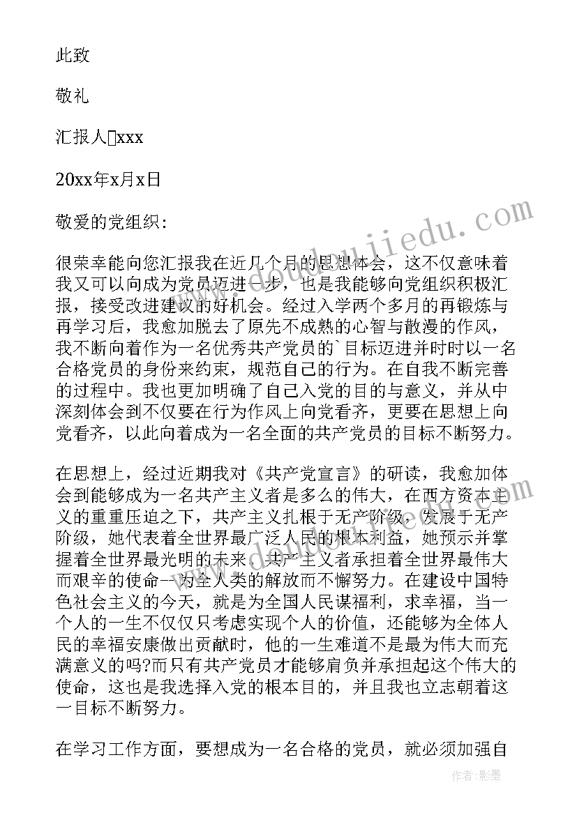 组长入党思想汇报 入党思想汇报入党积极分子思想汇报(精选6篇)