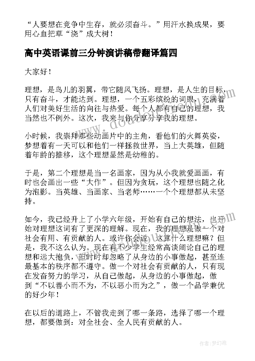 最新高中英语课前三分钟演讲稿带翻译(通用8篇)