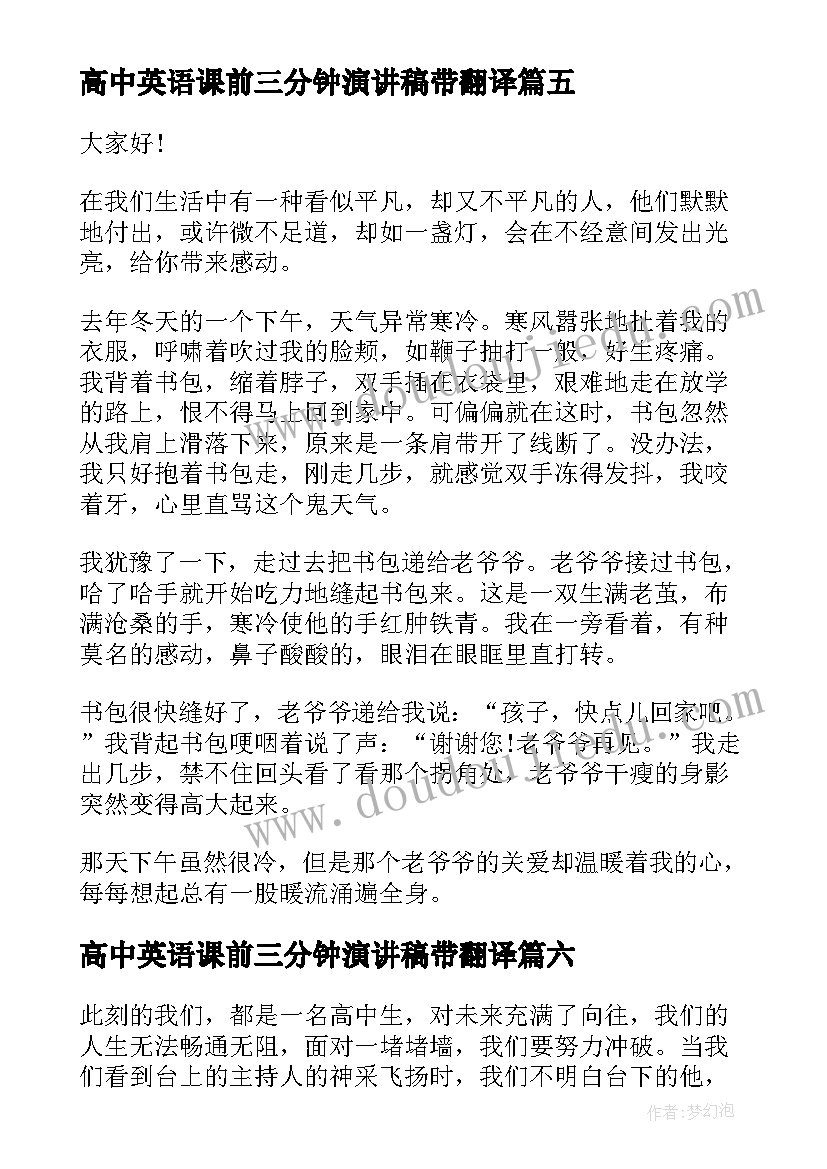 最新高中英语课前三分钟演讲稿带翻译(通用8篇)