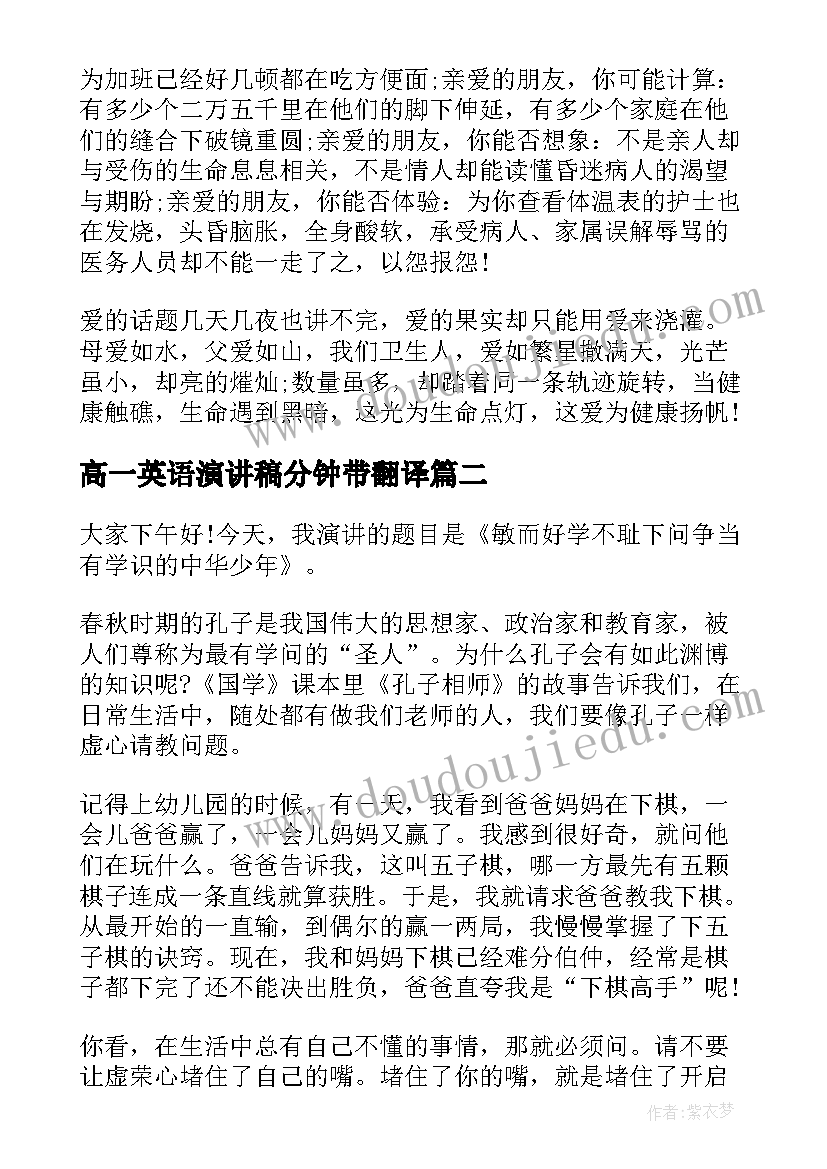 高一英语演讲稿分钟带翻译 高一励志演讲稿三分钟(实用5篇)