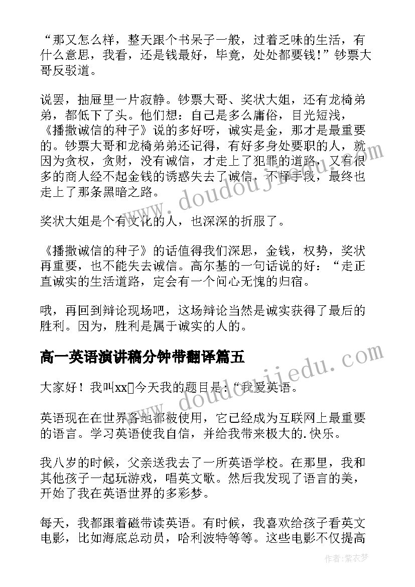 高一英语演讲稿分钟带翻译 高一励志演讲稿三分钟(实用5篇)