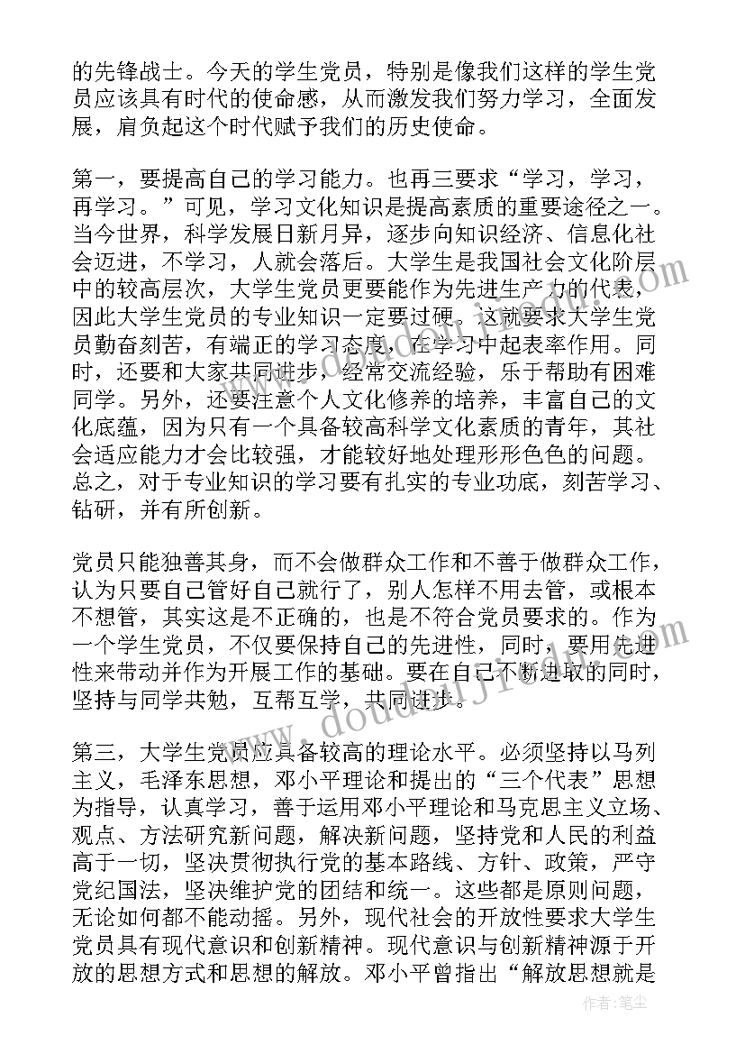 最新大学生党团课思想汇报(实用10篇)