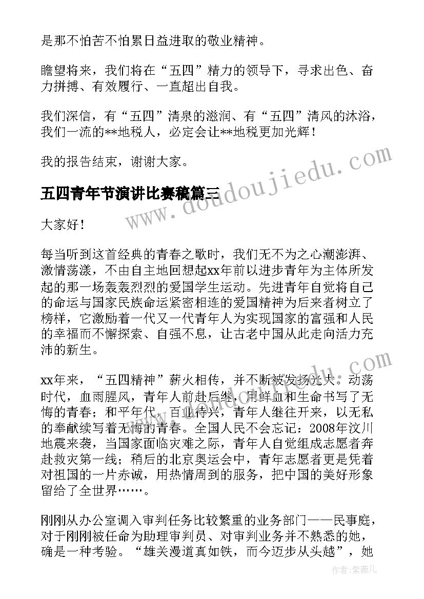 最新五四青年节演讲比赛稿 五四青年节演讲稿(大全7篇)