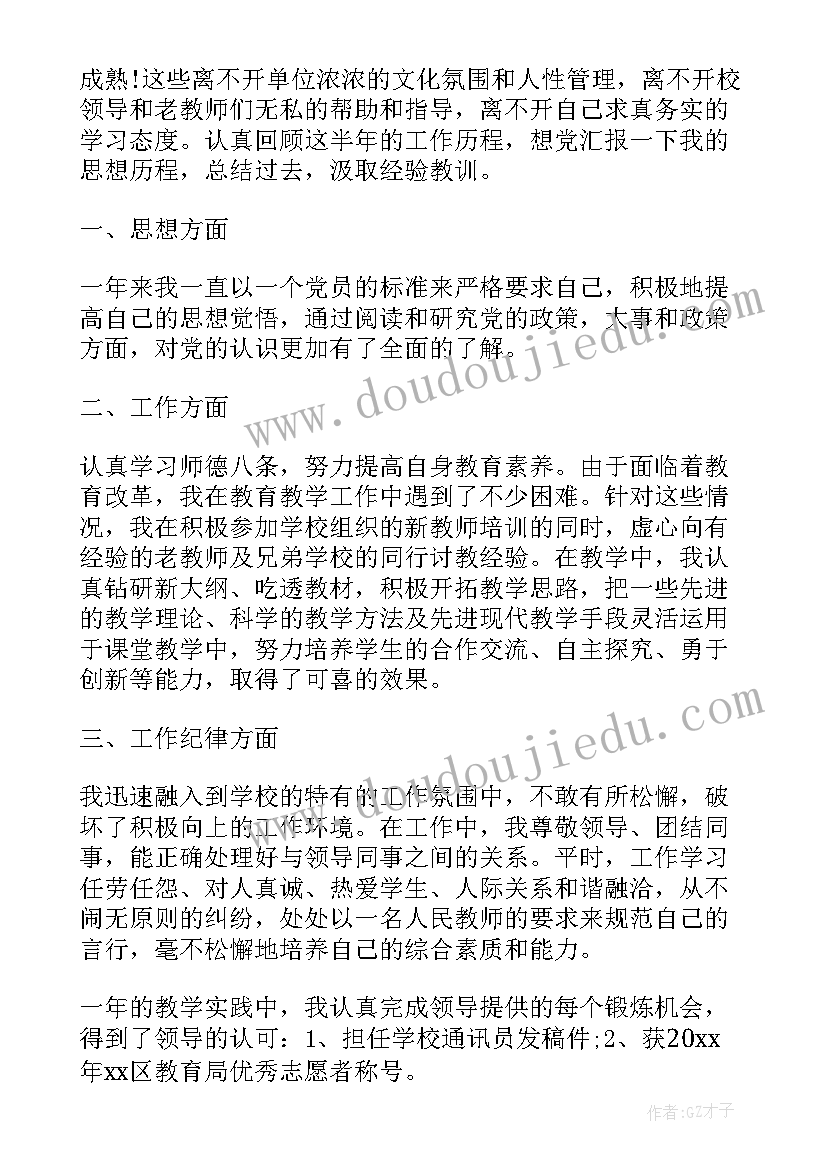 党员培训思想汇报格式(实用6篇)