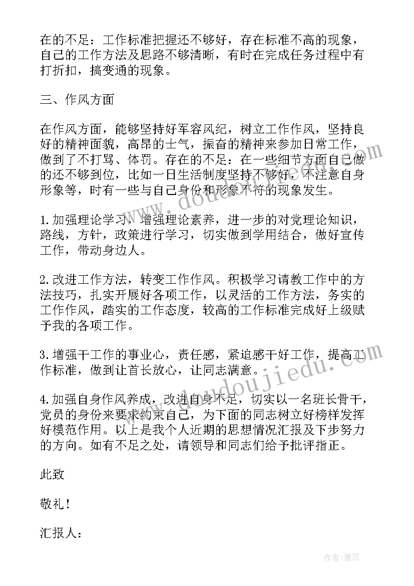 部队班思想汇报总结(通用8篇)