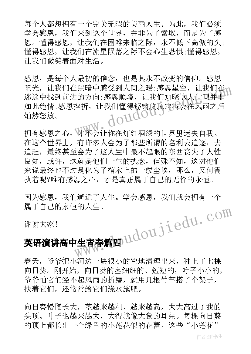 最新英语演讲高中生青春 高中生爱国情怀励志演讲稿爱国情怀演讲稿(实用5篇)