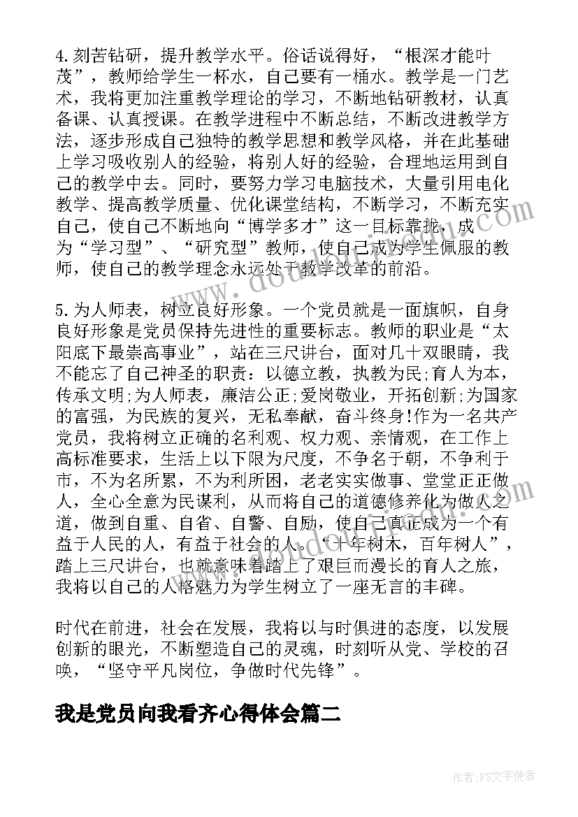 最新我是党员向我看齐心得体会 我是党员我先行我是党员我先行演讲稿(通用5篇)