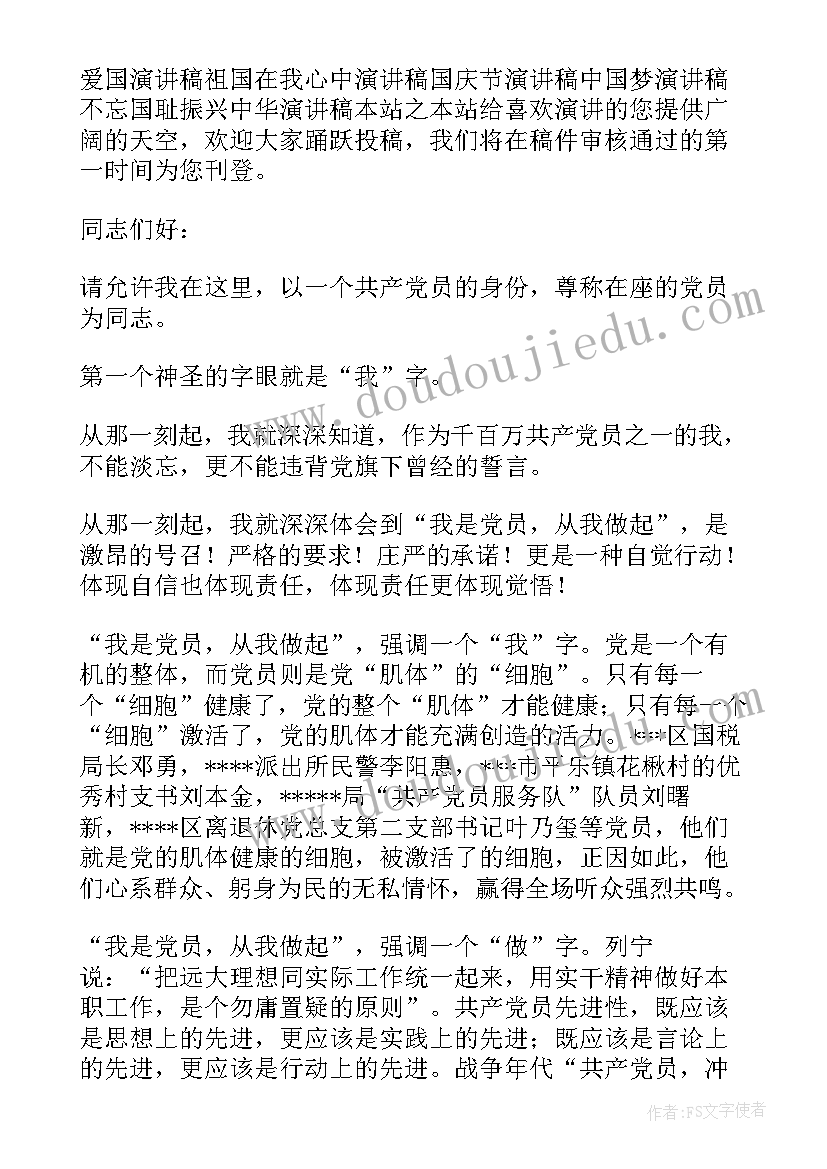 最新我是党员向我看齐心得体会 我是党员我先行我是党员我先行演讲稿(通用5篇)