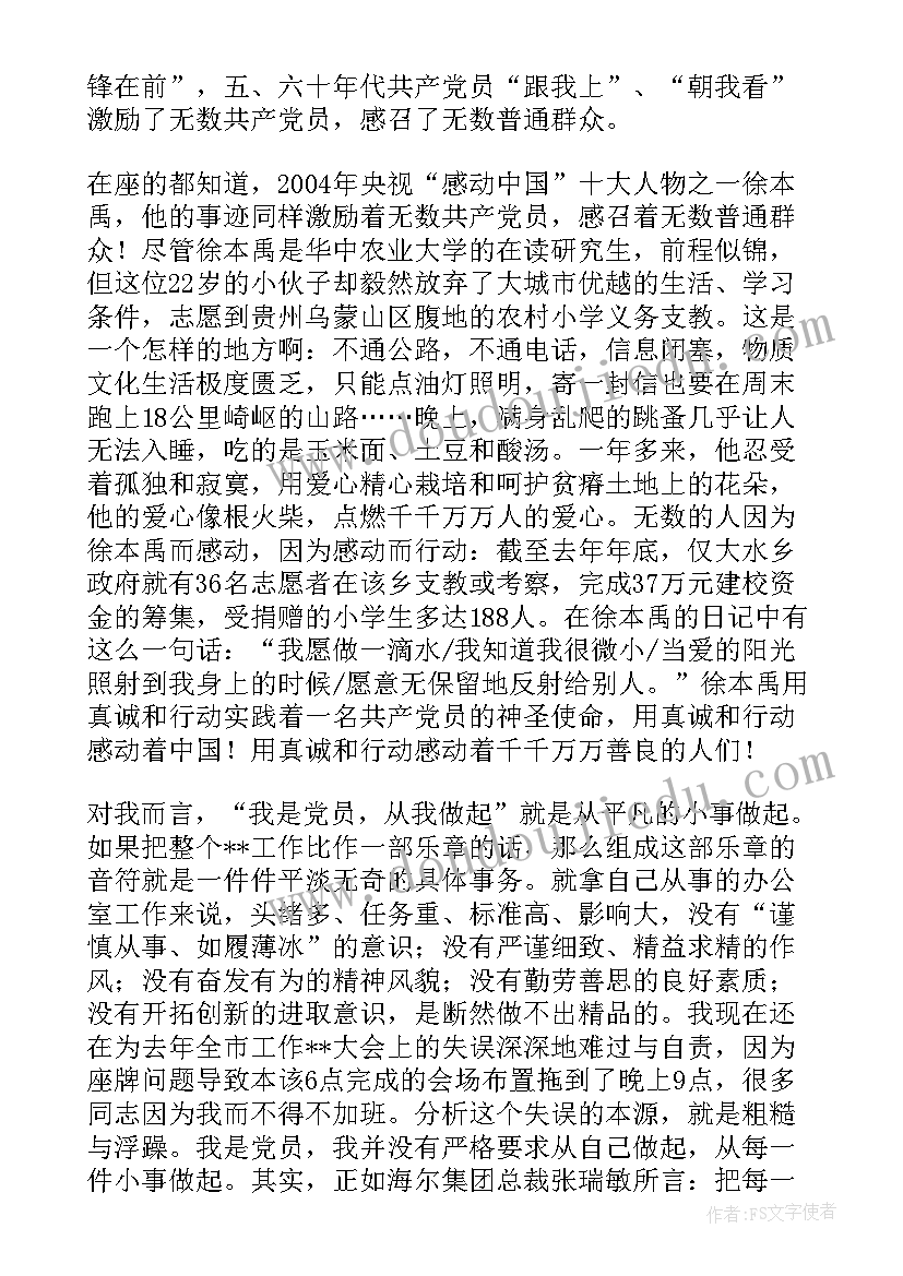 最新我是党员向我看齐心得体会 我是党员我先行我是党员我先行演讲稿(通用5篇)