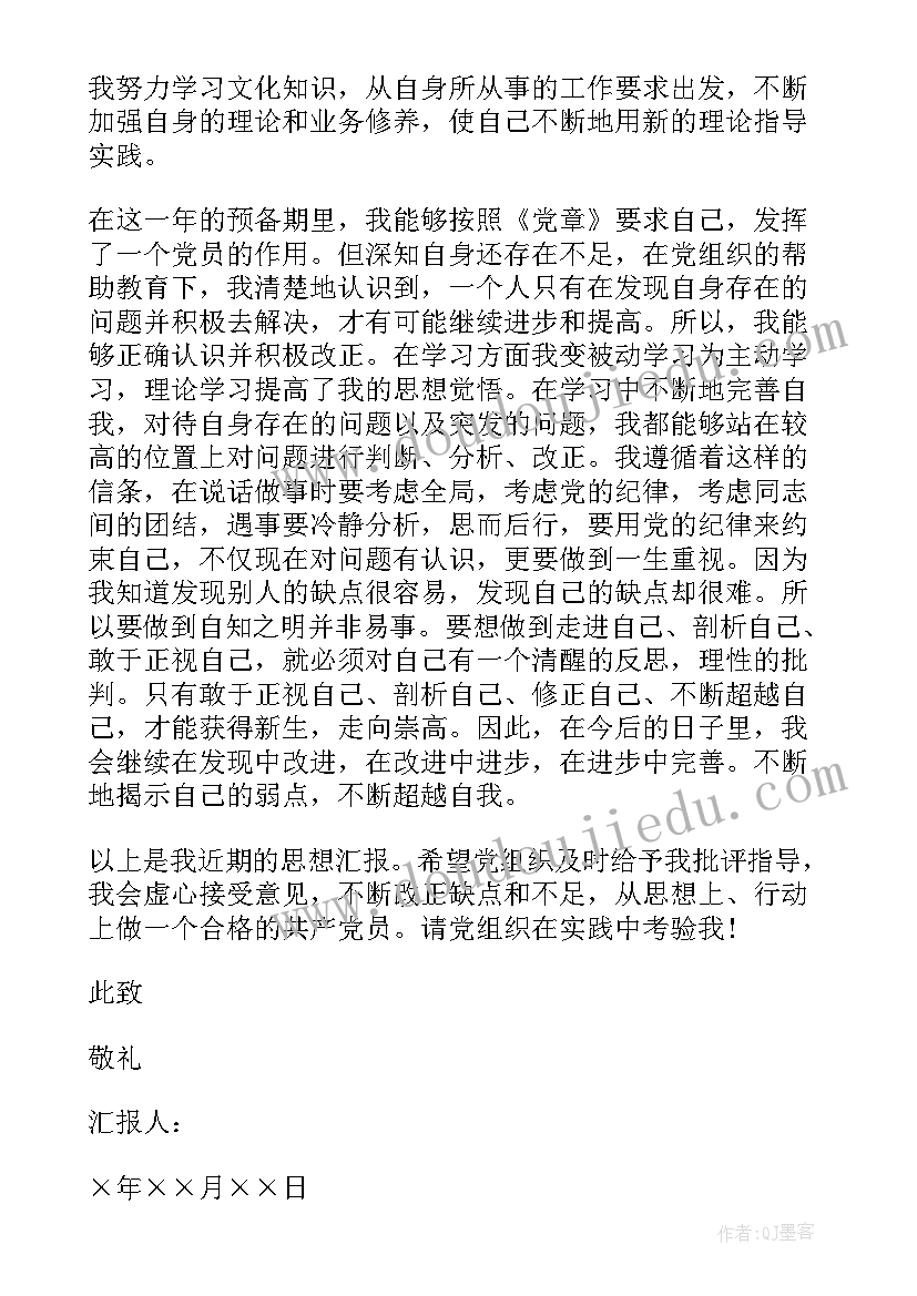 思想汇报的年月日 五月份思想汇报(优秀7篇)