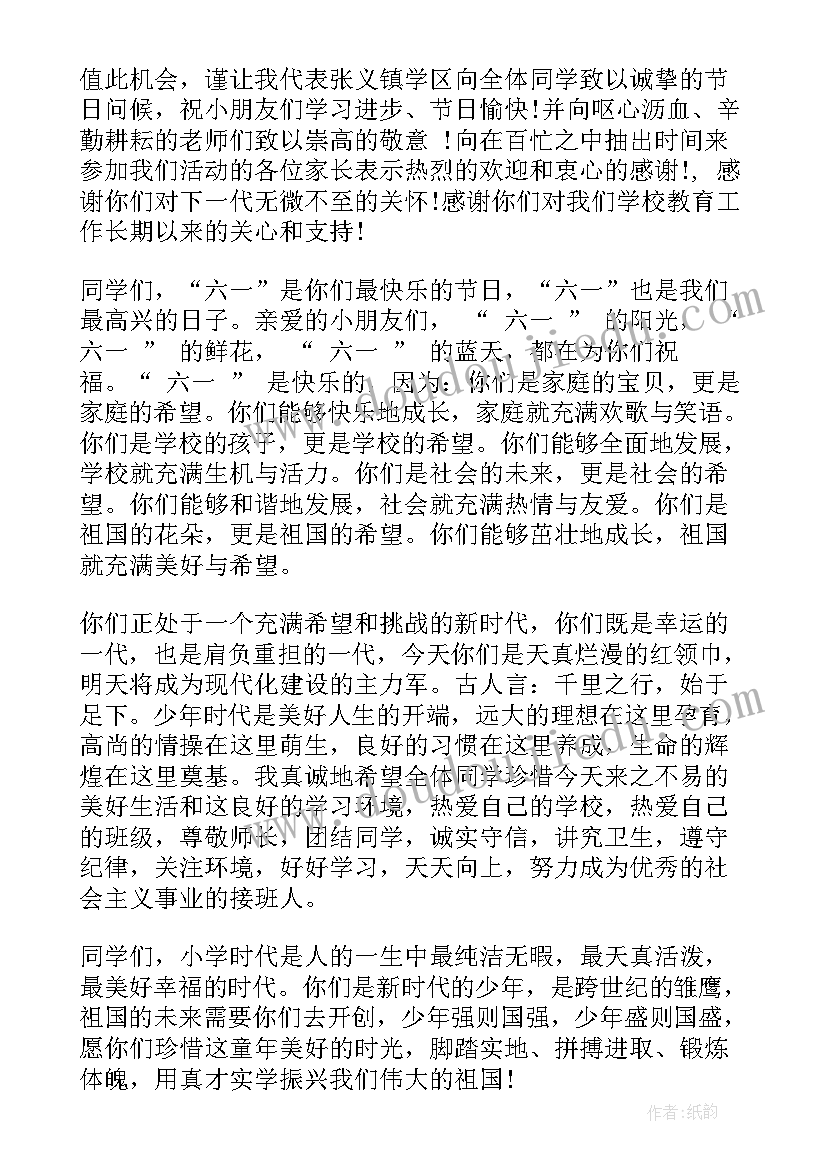 儿童新年演讲稿三分钟 儿童节演讲稿(大全5篇)