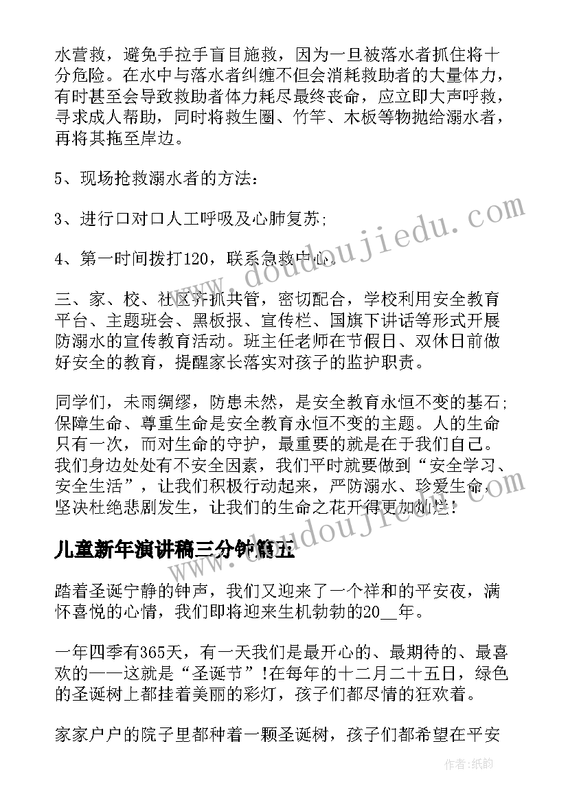 儿童新年演讲稿三分钟 儿童节演讲稿(大全5篇)