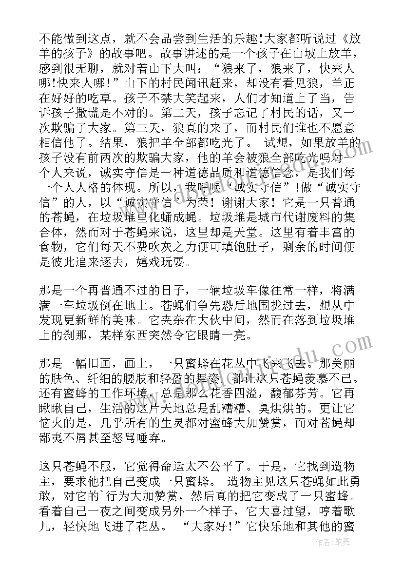 最新小学班主任经验发言稿 小学班主任经验交流会发言稿(精选5篇)