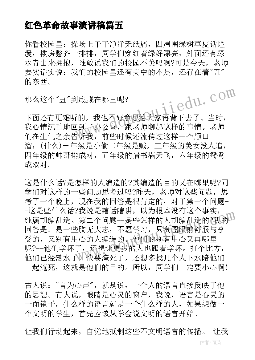 最新小学班主任经验发言稿 小学班主任经验交流会发言稿(精选5篇)