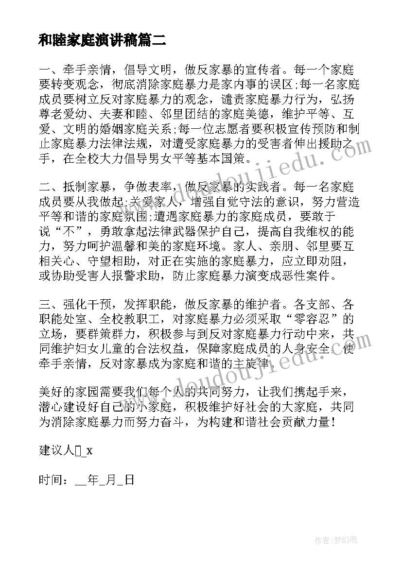 2023年和睦家庭演讲稿(优质5篇)