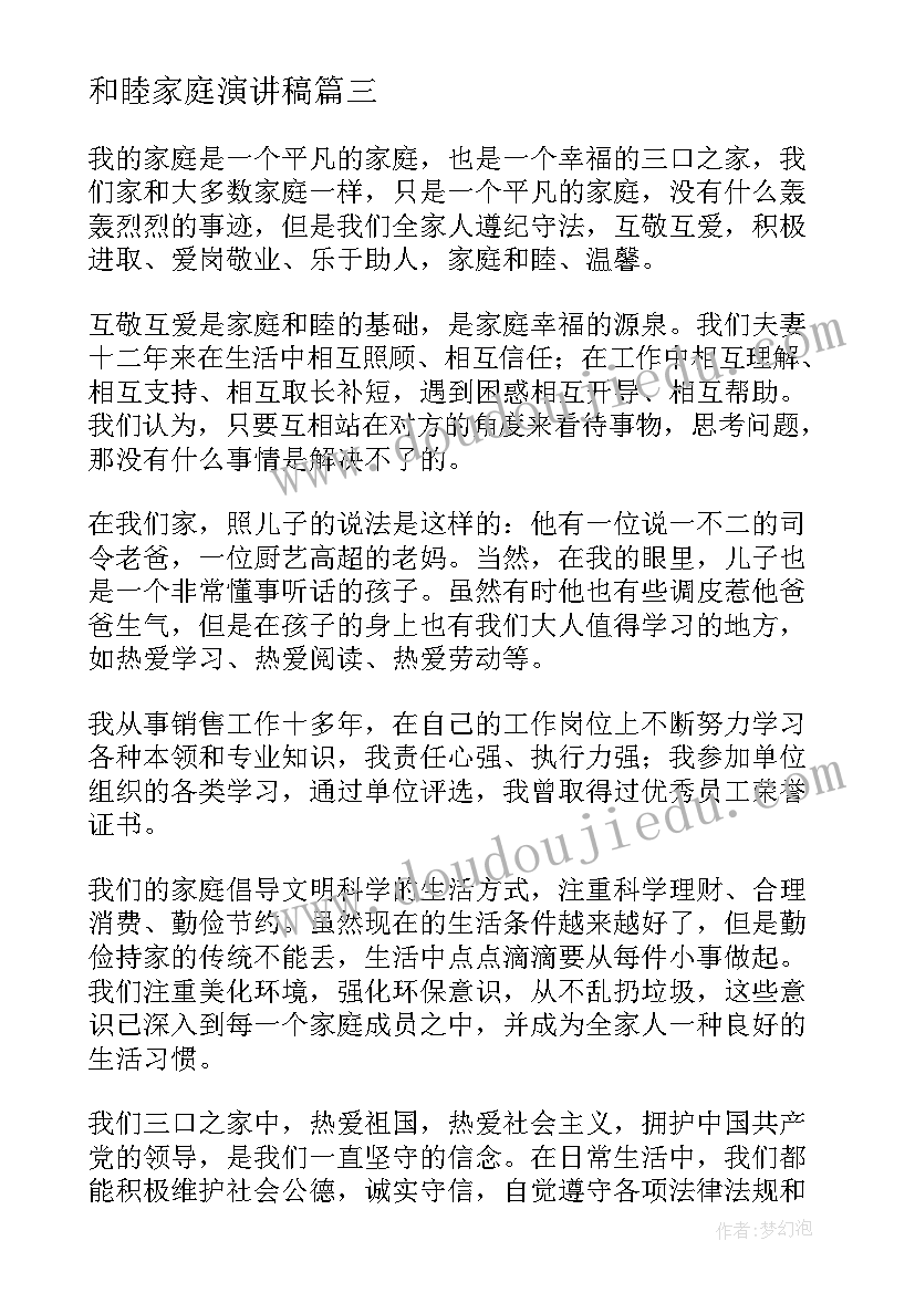 2023年和睦家庭演讲稿(优质5篇)