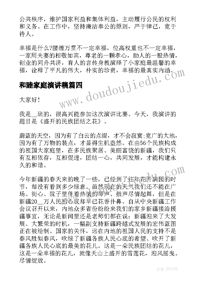 2023年和睦家庭演讲稿(优质5篇)