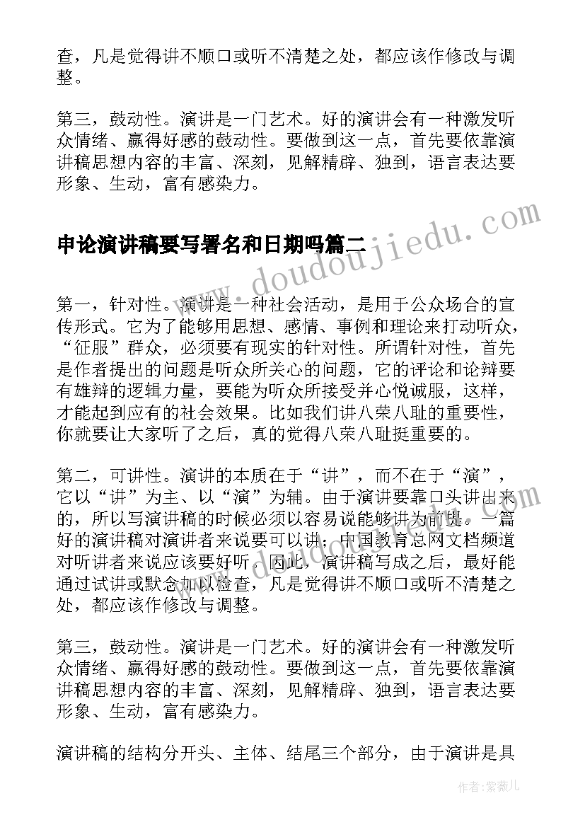 2023年申论演讲稿要写署名和日期吗 演讲稿的写法及应用(实用8篇)