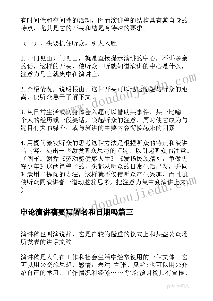 2023年申论演讲稿要写署名和日期吗 演讲稿的写法及应用(实用8篇)