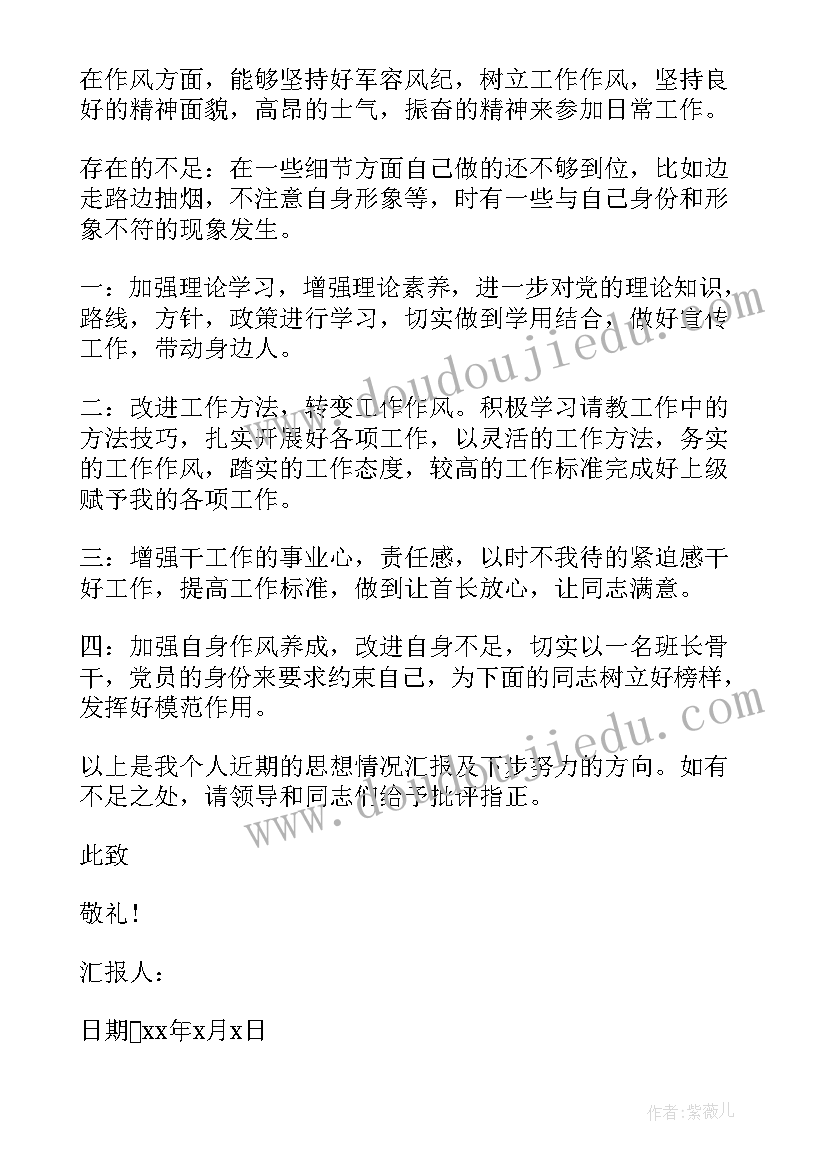 最新当兵思想汇报版 消防党员思想汇报(优质8篇)