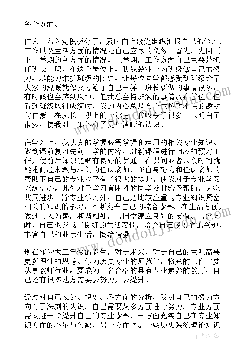 最新当兵思想汇报版 消防党员思想汇报(优质8篇)