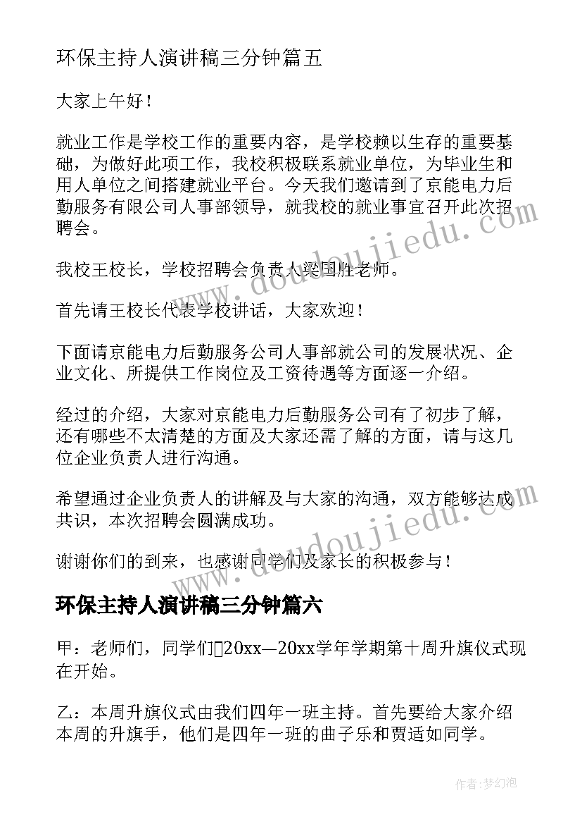 环保主持人演讲稿三分钟(实用9篇)