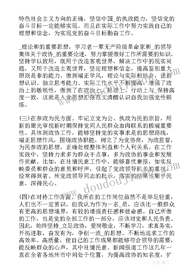 最新未参加会议的通报 部门会议思想汇报(通用10篇)