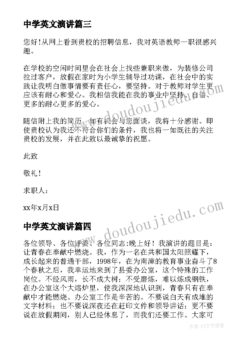 最新中学英文演讲(实用9篇)