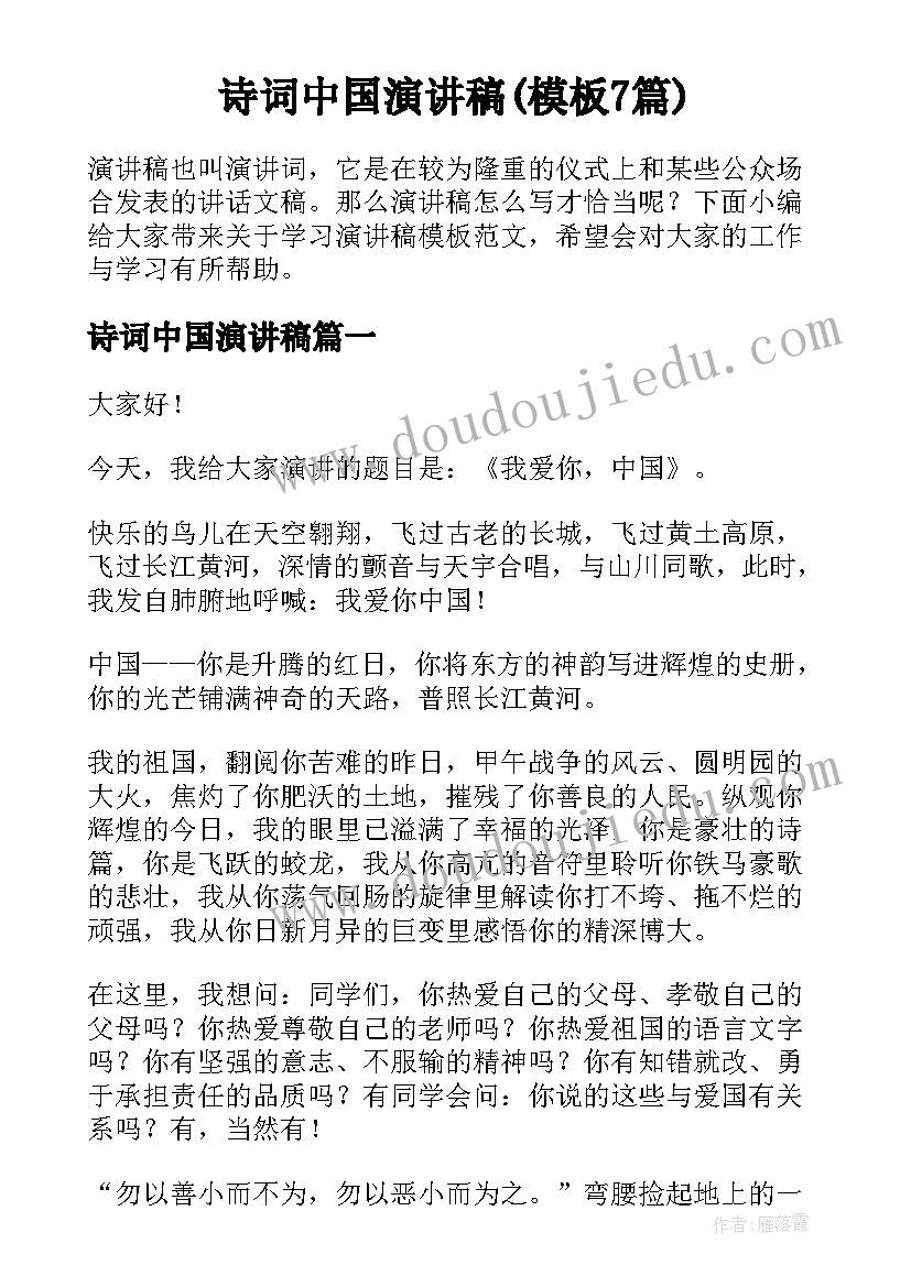 诗词中国演讲稿(模板7篇)