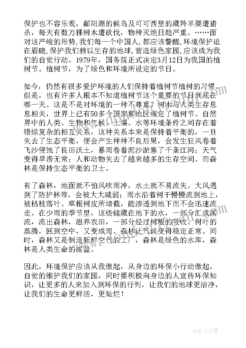 最新二年级好书分享演讲稿 生态文明演讲稿(模板10篇)