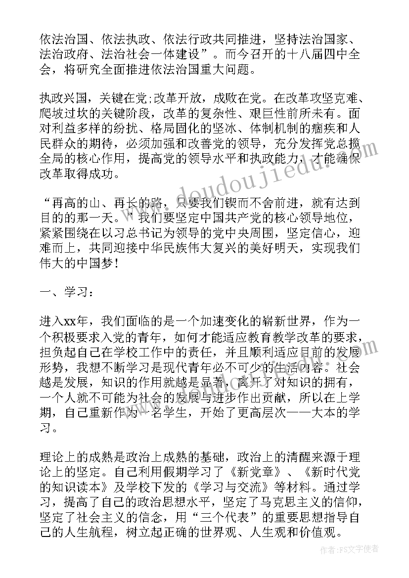 2023年基层党员工作思想汇报 党员教师工作思想汇报(精选7篇)