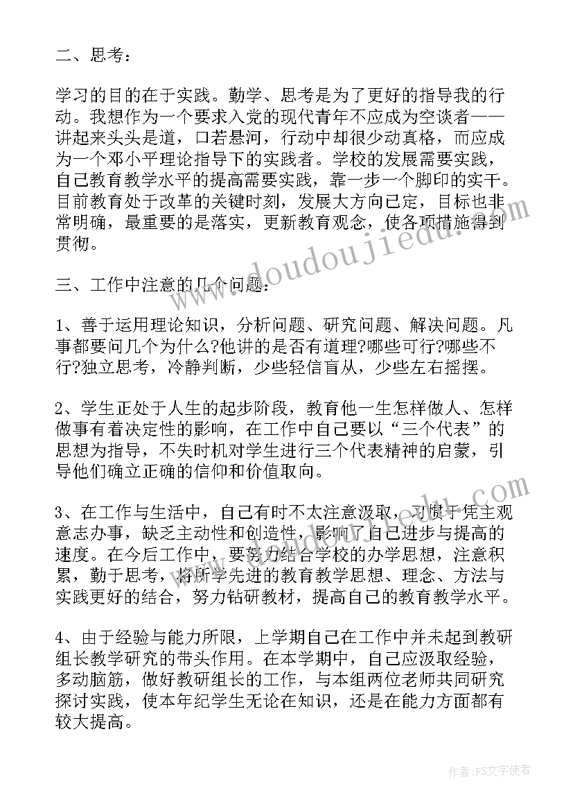 2023年基层党员工作思想汇报 党员教师工作思想汇报(精选7篇)