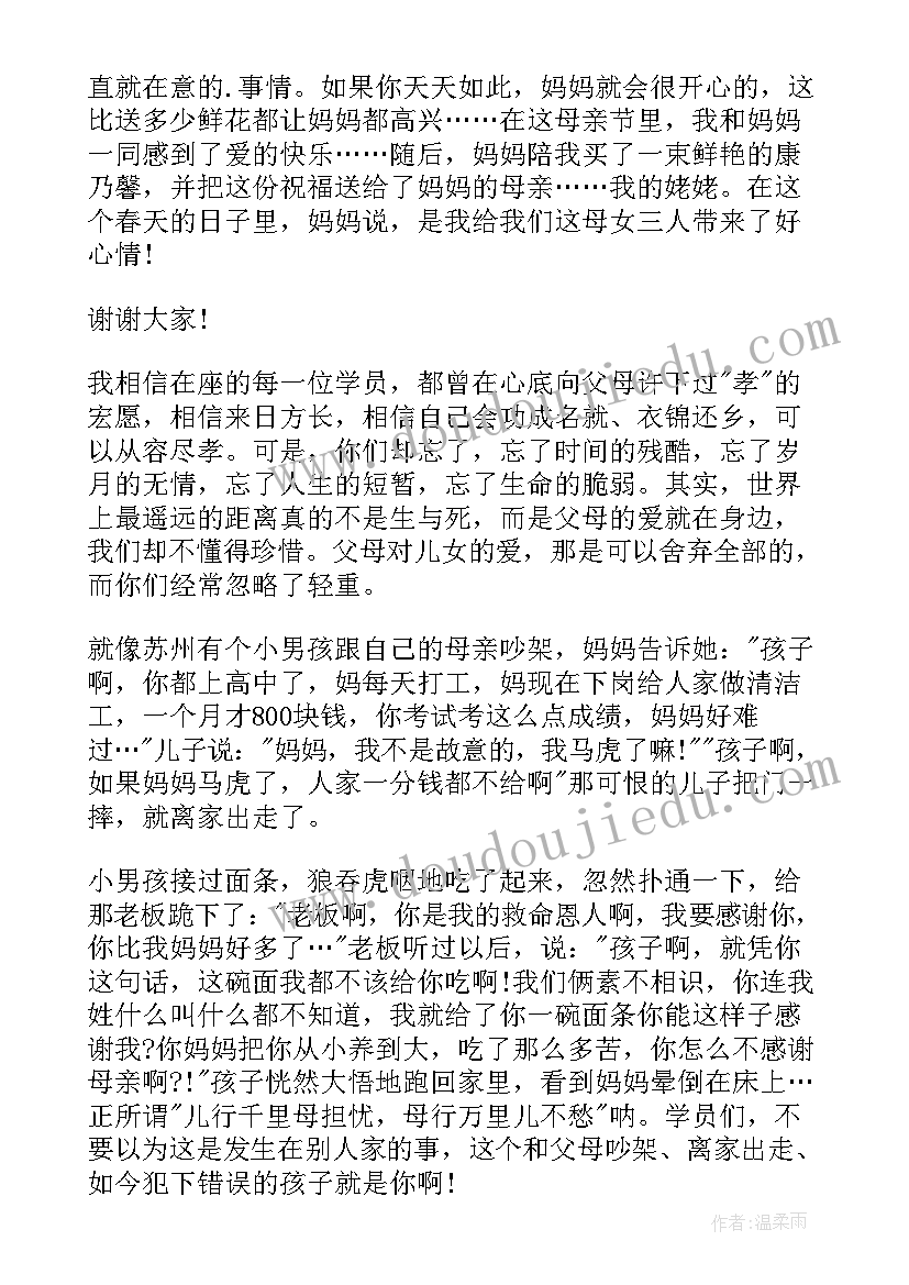 成语演讲稿视频(大全5篇)