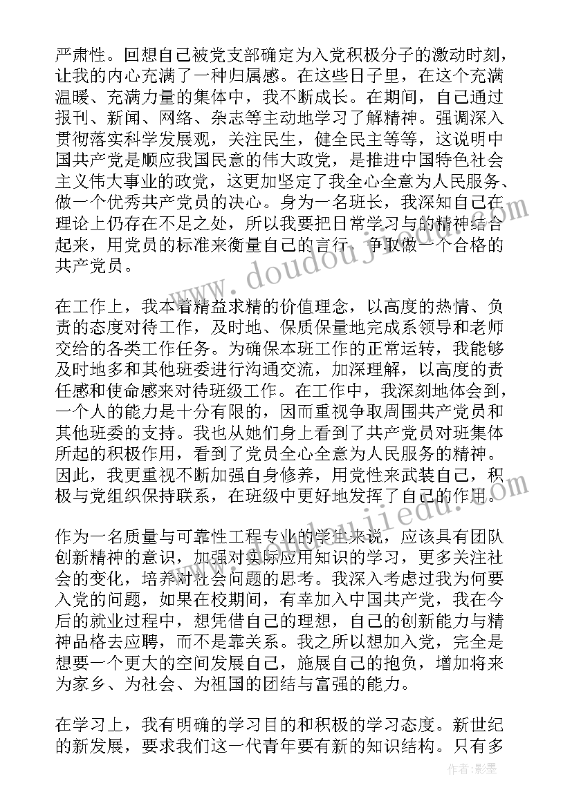 2023年入党思想汇报的自我介绍 入党思想汇报(精选7篇)