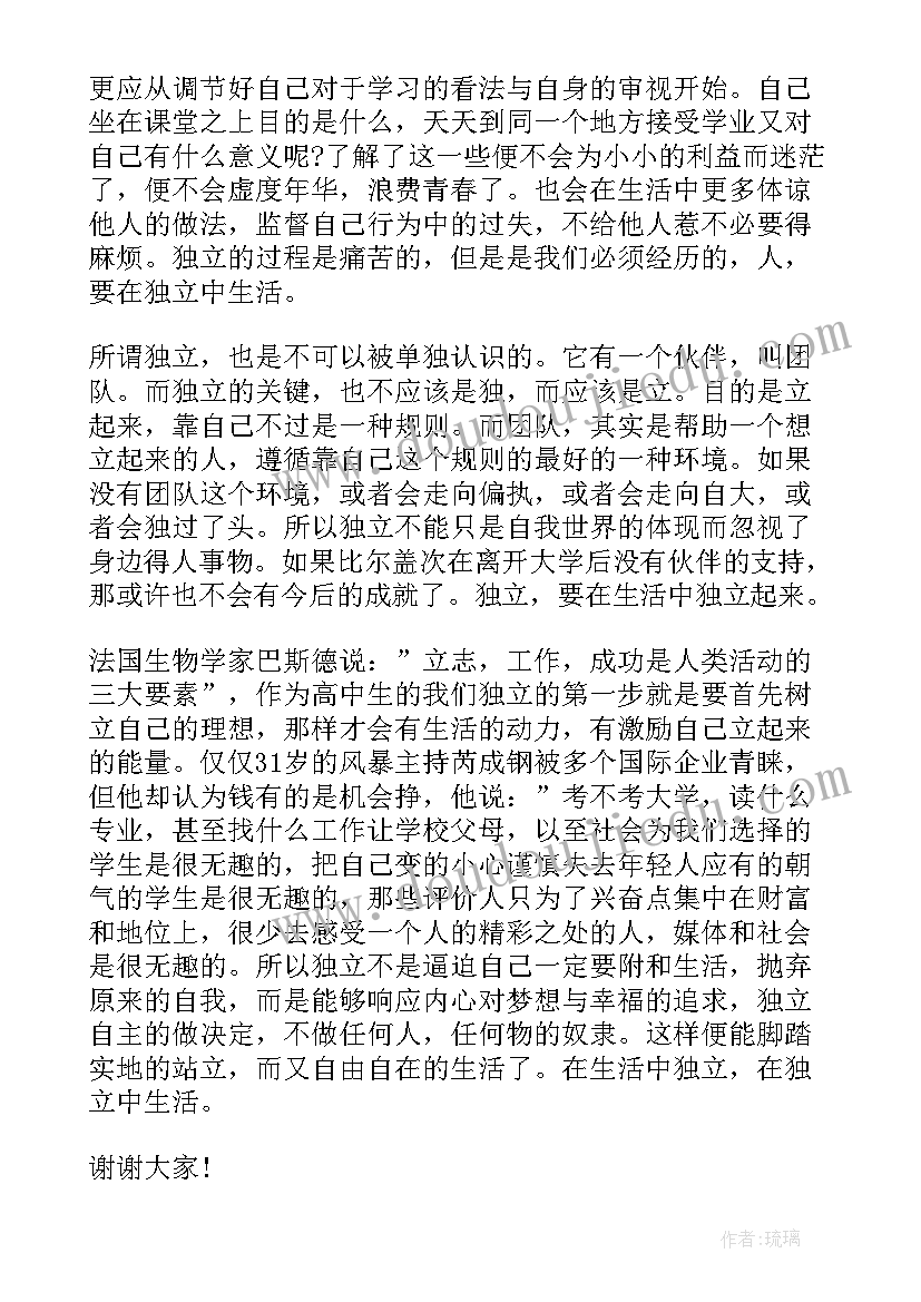 最新独立思考英语演讲 学会独立思考演讲稿(实用5篇)