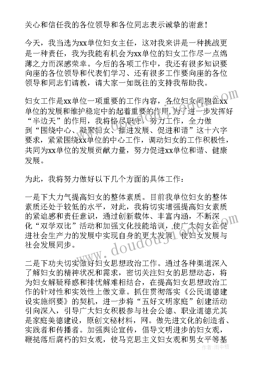 2023年新妇女主任演讲稿(大全6篇)