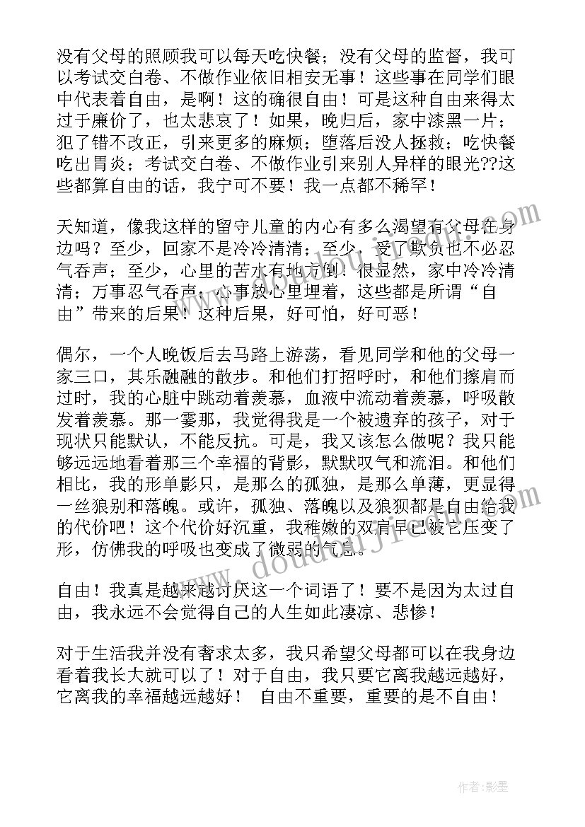 自由的演讲稿题目(精选6篇)