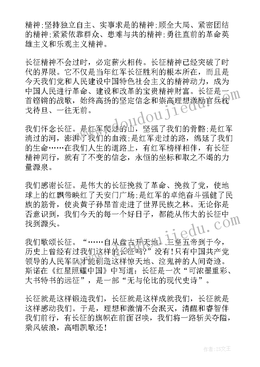 最新谈谈长征精神演讲稿(汇总5篇)